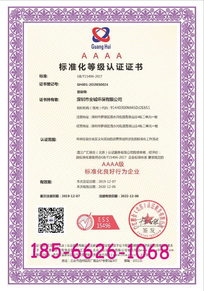 深圳一环保公司荣获4A标准化良好行为企业证书